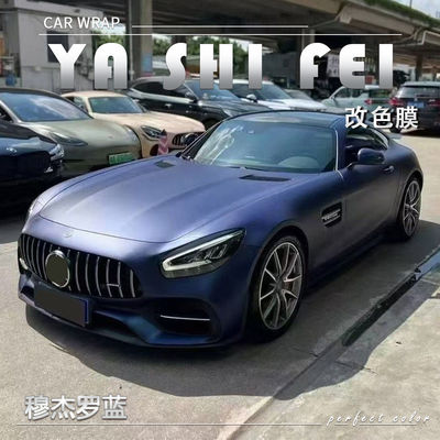 PET穆杰罗蓝汽车改色膜