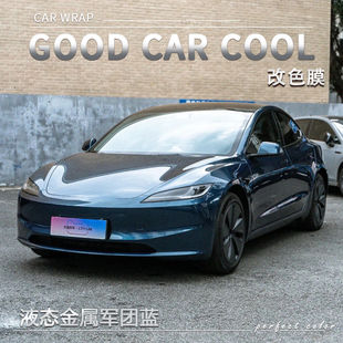 PET液态金属军团蓝汽车改色膜车身贴膜电动车整车全膜车衣保护膜