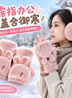 可爱兔耳半指翻盖手套女秋冬季新款毛绒保暖学生加绒加厚露指手套