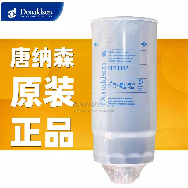 唐纳森柴油滤清器R010042全新