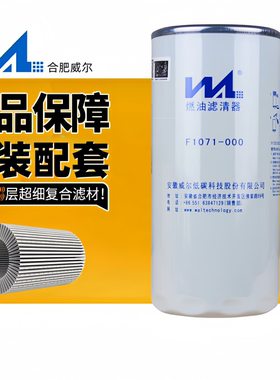 威尔F1071-000江铃威龙J1J6-9176-CA 9L/13L福特发动机柴油滤清器