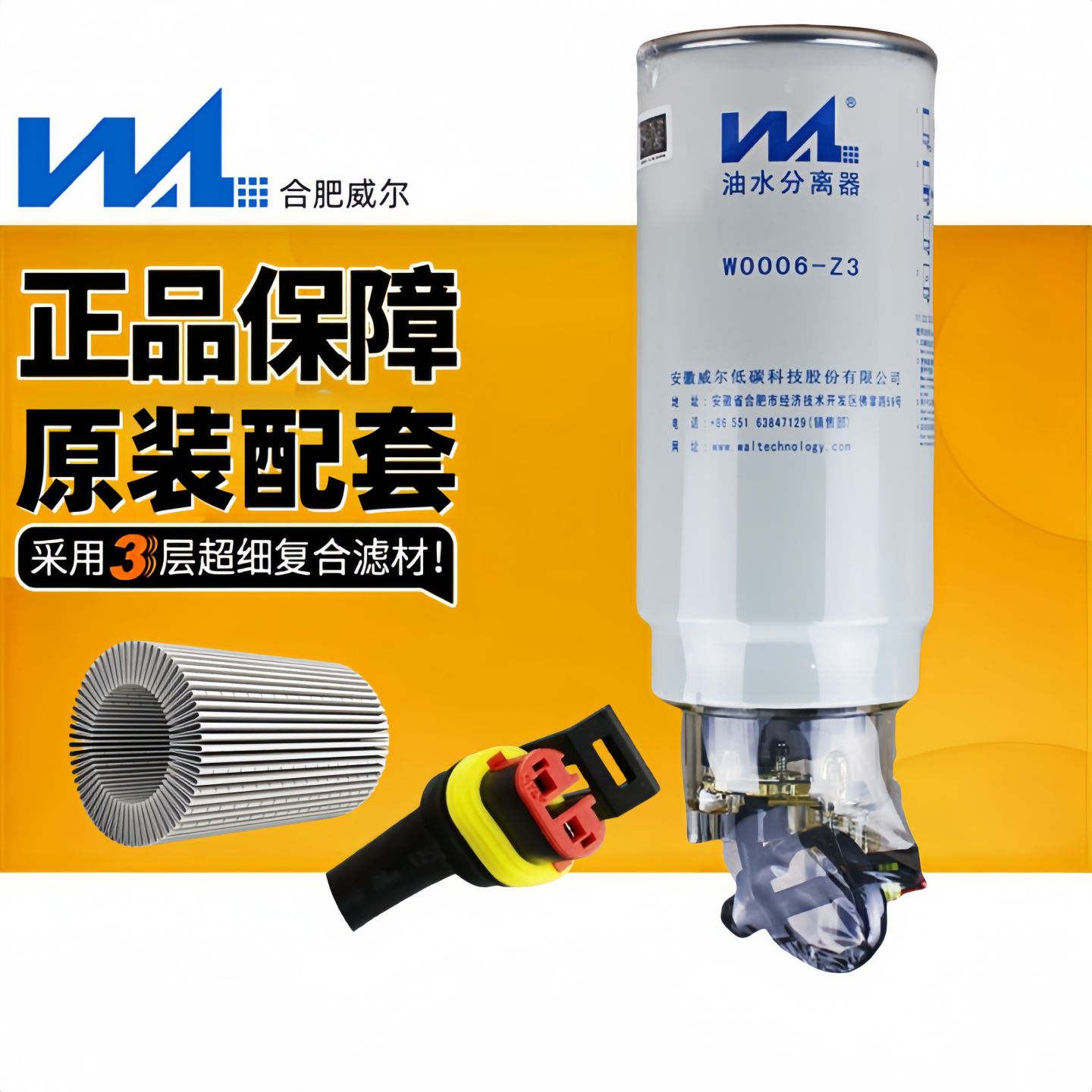 威尔W0006-Z3带加热带电加热