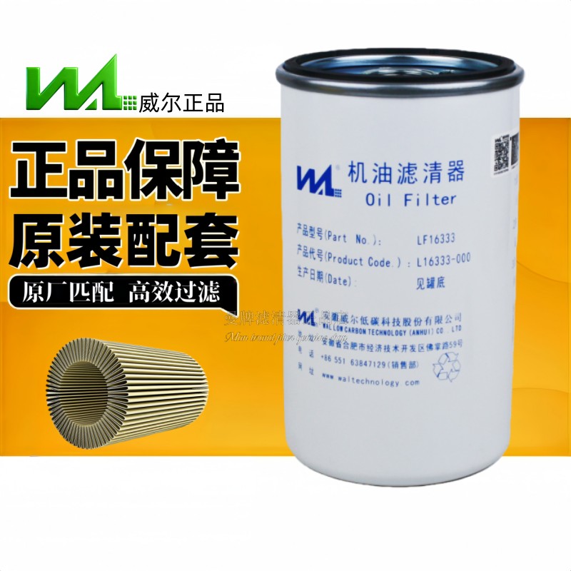 威尔正品适配潍柴JX1016滤芯