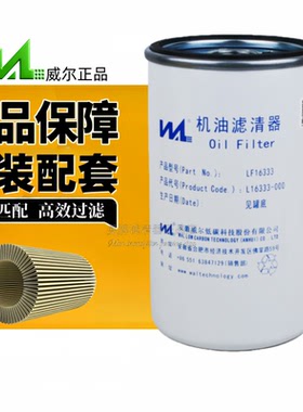 威尔正品适配潍柴JX1016滤芯1000428205A机油滤清器612630010239