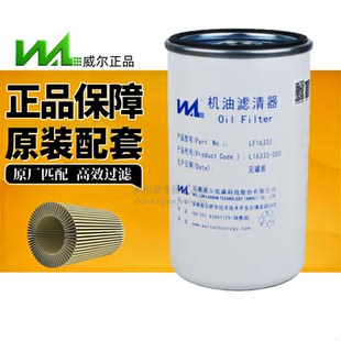 威尔正品适配潍柴JX1016滤芯1000428205A机油滤清器612630010239