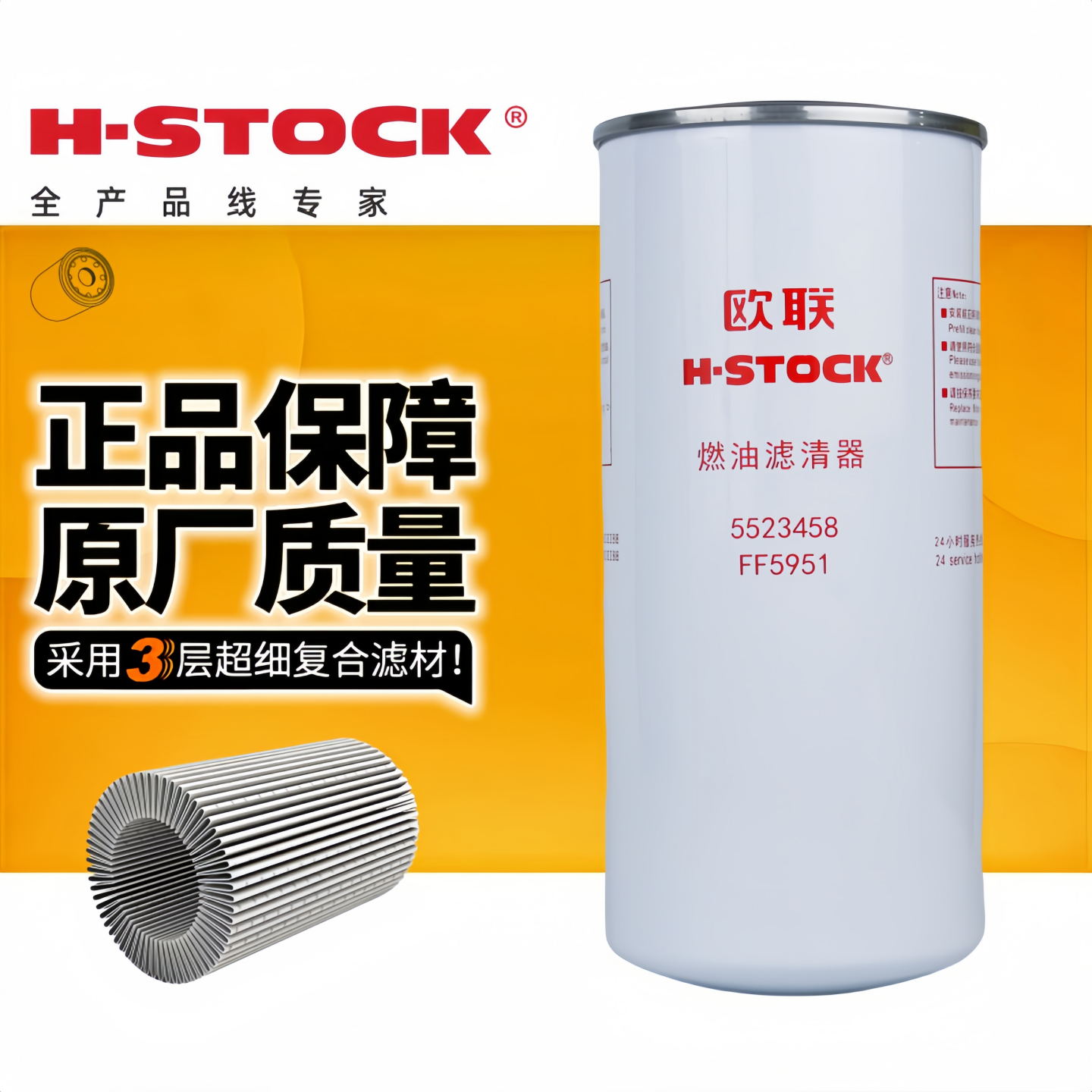 适配东风天锦KR245天龙KL国六燃油滤91FG026 FF5951柴油格滤清器