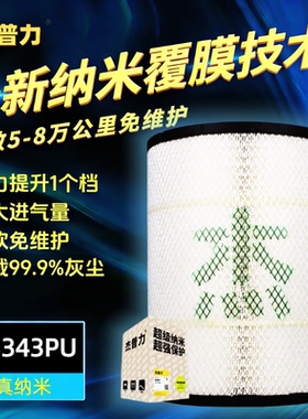 杰普力K3343PU纳米空滤适用江淮格尔发K7大运N8V空气滤芯空气滤清