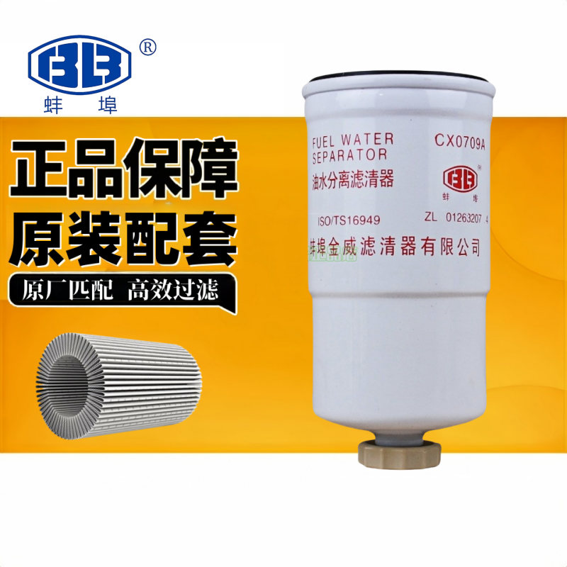 蚌埠金威CX0709A1柴油滤清器