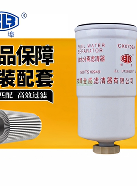 蚌埠金威CX0709A 柴滤 A3000-1105020 适配玉柴6108柴油滤清器