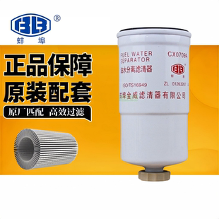 蚌埠金威CX0709A 柴滤 A3000-1105020 适配玉柴6108柴油滤清器