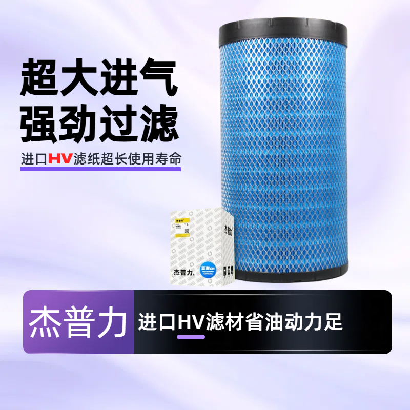 杰普力K2750适配乘龙H7H5空滤