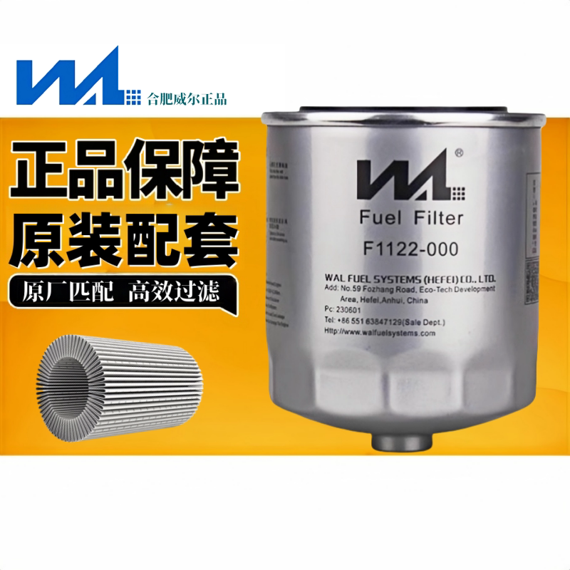 威尔柴油滤清器F1122-000油水
