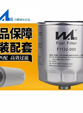 威尔UF0290-031柴滤F1122-000新柴4D27G31-241叉车柴油滤清器滤芯