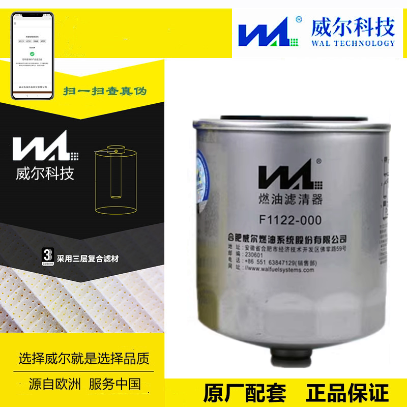 威尔uf0290-031柴滤f1122-000新柴4d27g31-24100-1柴油滤清器滤芯