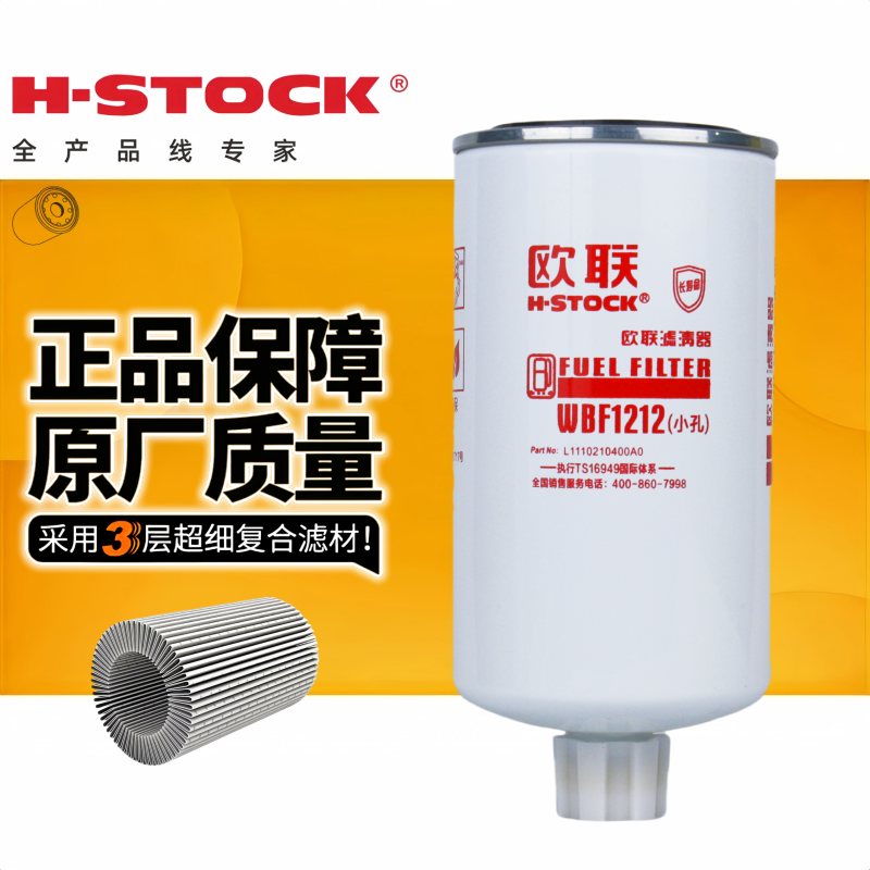 欧联WBF1212小孔柴油滤清器