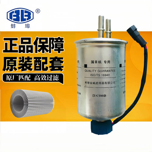 蚌埠金威DX300B油水分离器UW0034适配江铃玉柴4F两管柴油滤清器
