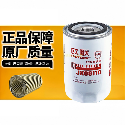 欧联JX0811A机油滤芯滤清器