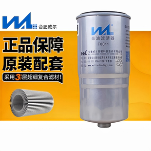 威尔F0011适配五十铃江铃顺达全顺凯运菱智长城柴油格滤芯柴滤