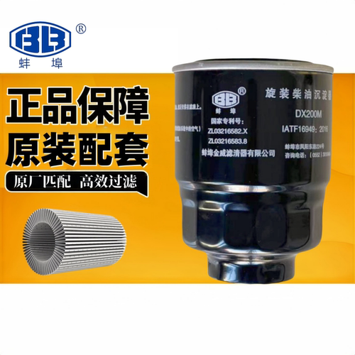 蚌埠金威DX200M柴油滤清器