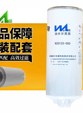 威尔适配东风天龙 FS20133天锦柴滤燃油格滤清器1125030-T12M0