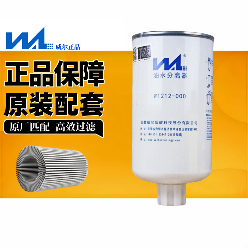 威尔柴油滤清器WBF1212正品
