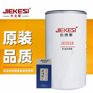 杰克斯JX1018机油滤芯J65F1-1012240 JX1017乘龙金龙D638-002-50