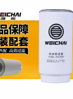 潍柴原厂正品装机件1000424916潍柴滤芯潍柴发动机81294/PL420