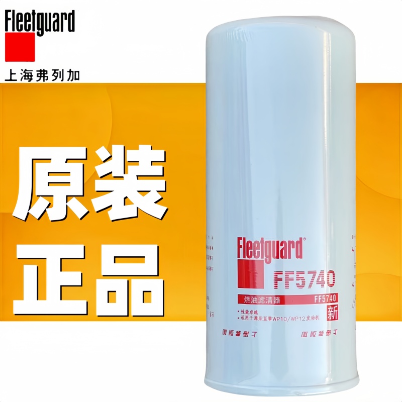 上海弗列加柴油滤清器ff5740