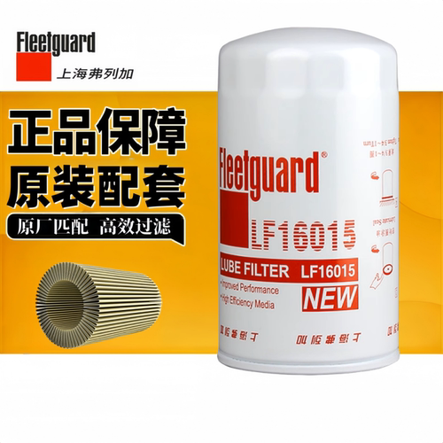 上海弗列加机滤LF165015正品