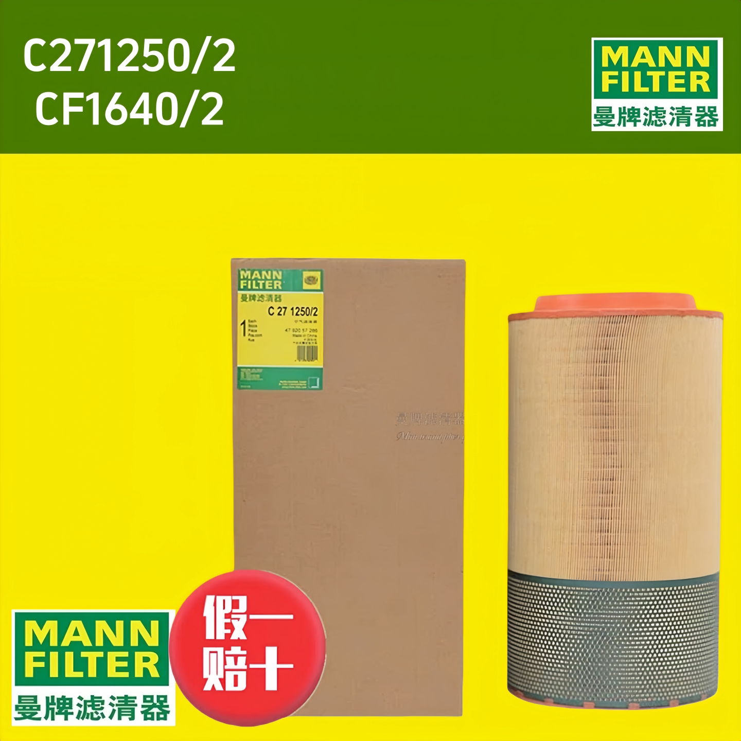曼牌空气滤清器重汽原装C271250