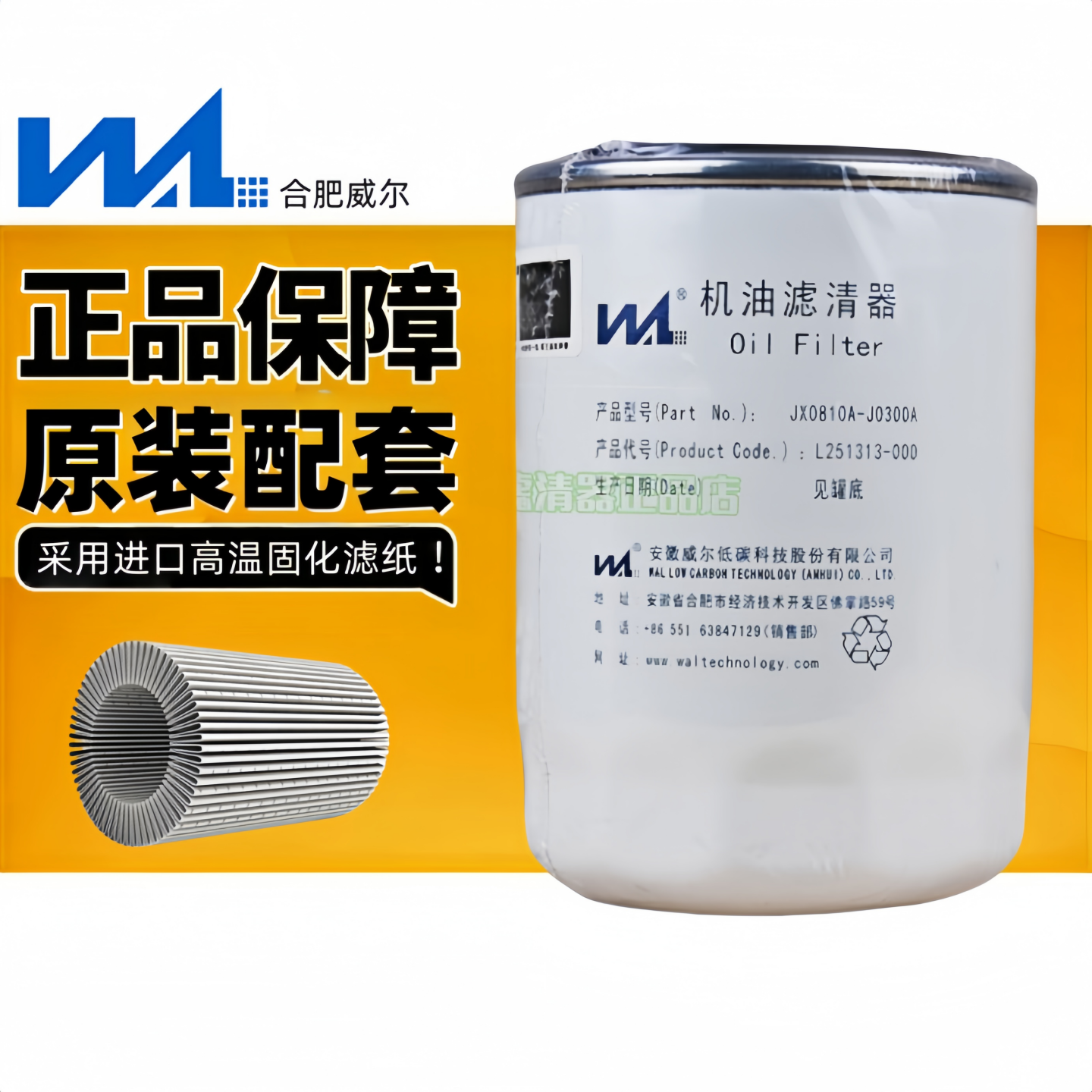 威尔机油滤清器X251313