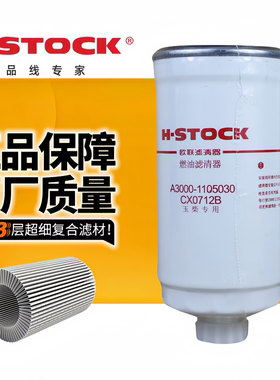 CX0712B 柴滤 1117060-29D 欧联正品 A3000-1105030 柴油滤清器芯