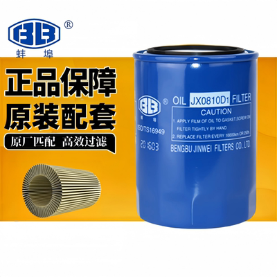 蚌埠金威JX0810D1机油滤芯