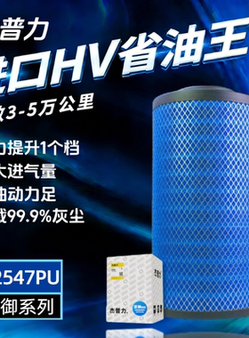 杰普力K2547空气滤芯适配东风天锦新款KR国五国六AF04323/AA90189