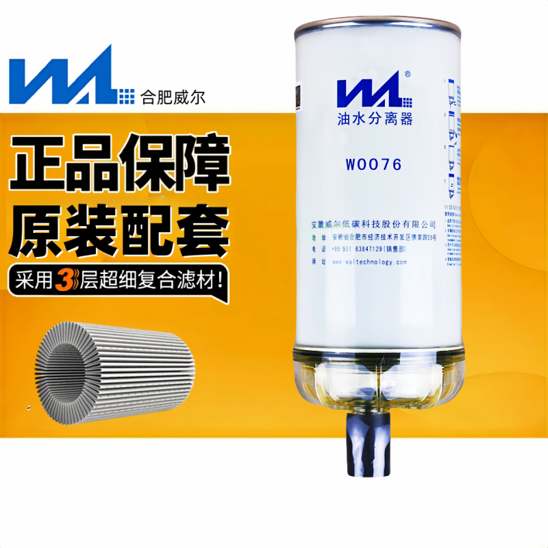 合肥威尔滤清器w0076-Z2柴油滤芯油水分离器替换派克R120T/P柴滤