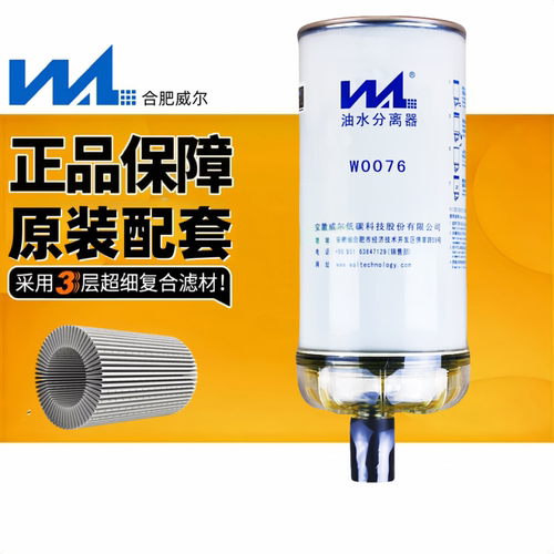柴油滤芯威尔W0076油水分离器
