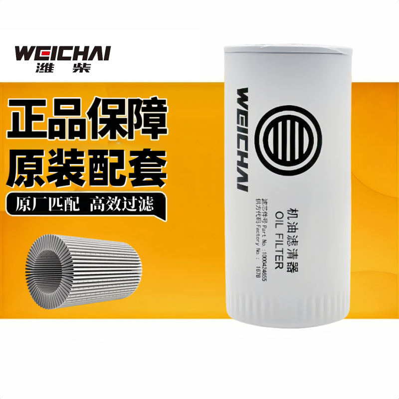 潍柴原厂正品机油滤芯