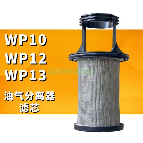 潍柴国五油气分离器滤芯