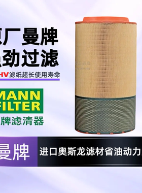 曼牌2747空气滤芯C271250/2空滤CF1640/2适配汕德卡豪沃T7H 豪瀚