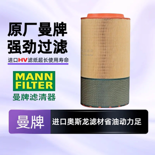 曼牌2747空气滤芯C271250/2空滤CF1640/2适配汕德卡豪沃T7H 豪瀚