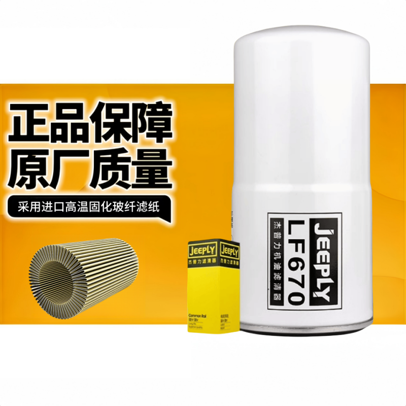杰普力机油滤清器滤芯格LF670