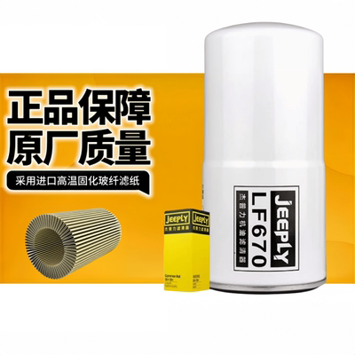 杰普力机油滤清器滤芯格LF670