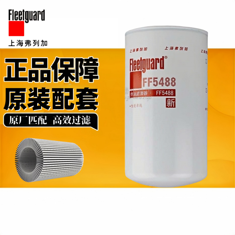 cx0814eFF5488弗列加柴油滤清器