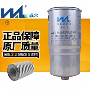 威尔F0011柴油滤清器滤芯油水