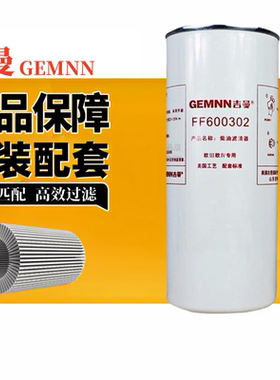 吉曼1000422382A 612630080087 柴油滤清器滤芯 FF600302正品
