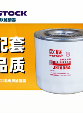 JX1008A机油滤清器滤芯适配朝柴4102 4105东风 江淮轻卡 HJX1008C