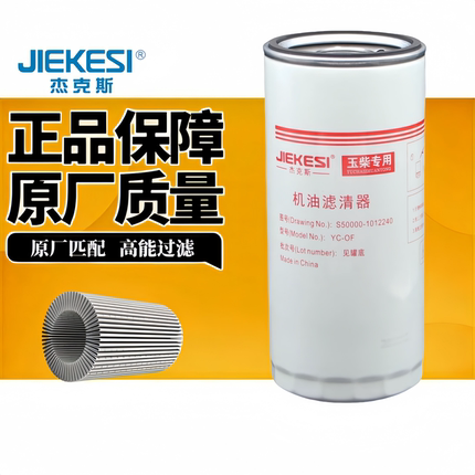 杰克斯S50000-1012240机油滤清器TH02025长效长寿玉命柴乘龙H7 H5