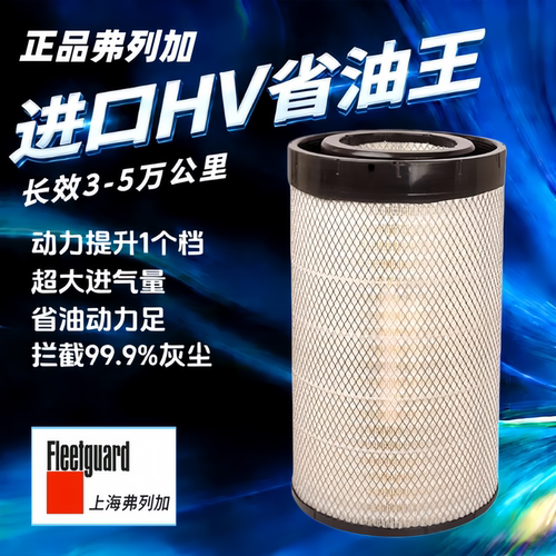 全新弗列加AF26433空气滤清器