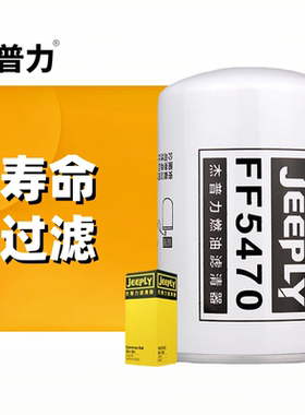 D5010477855精滤FF5470天龙FF5737柴油滤清器D5010224563滤芯