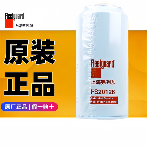 弗列加FS20126油水分离器